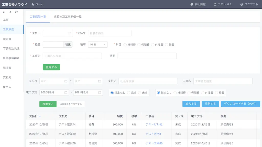 個人で開発している「工事台帳クラウド」 バックエンドは Go / PostgreSQL、フロントエンドは TypeScript / Vue 個人で開発している「工事台帳クラウド」 バックエンドは Go / PostgreSQL、フロントエンドは TypeScript / Vue