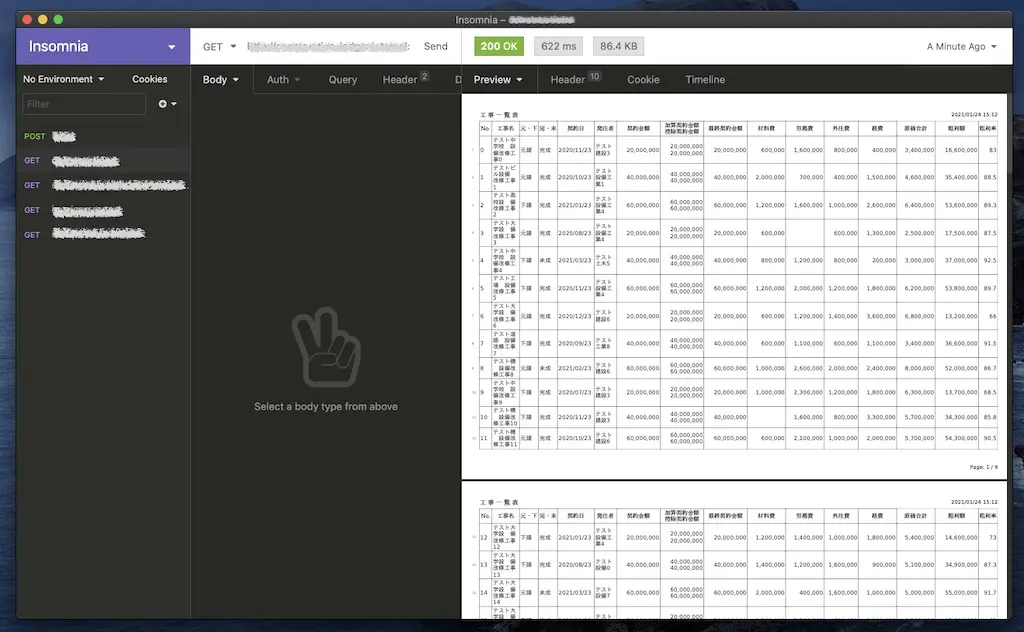 Insomnia で 帳票出力の確認
